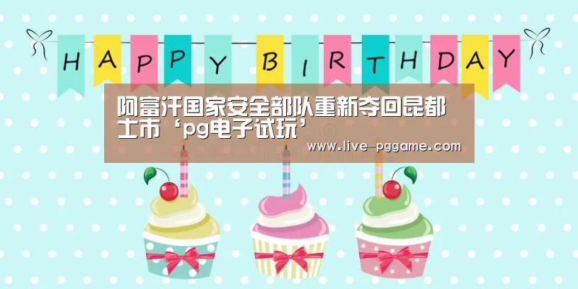 pg电子