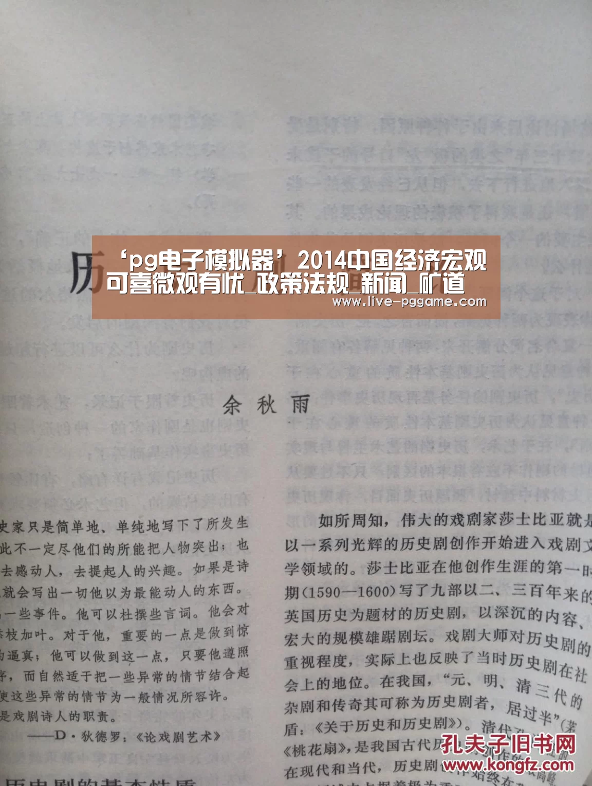 ‘pg电子模拟器’2014中国经济宏观可喜微观有忧_政策法规_新闻_矿道网(图2) pg电子试玩