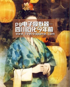 pg电子模拟器-四川石化今年前8个月实现利润28.8亿元(图3) pg电子