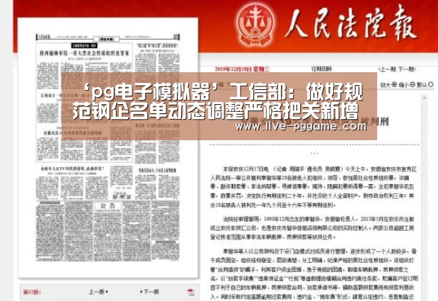 ‘pg电子模拟器’工信部:做好规范钢企名单动态调整严格把关新增钢企_政策法规_新闻_矿道网(图3) pg游戏